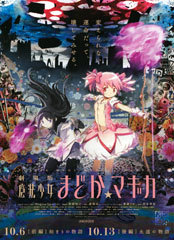 剧场版<em>魔法少女小圆</em>后篇:永远的故事_电影资料