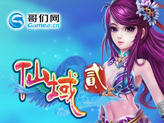 仙域2_仙域2游戏资料库