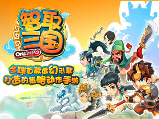 智取三国_智取三国游戏资料库