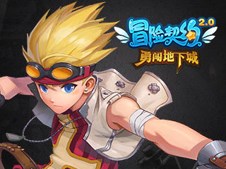 冒险契约_冒险契约游戏资料库