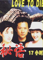秘语十七小时