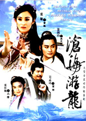 沧海游龙_电视剧资料库