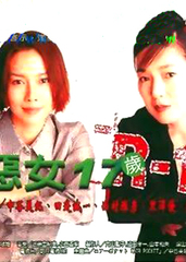 <em>恶女17岁</em>_电视剧资料库_腾讯娱乐
