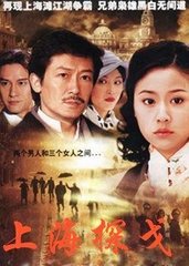上海探戈_电视剧资料库