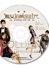 剩女的黄金时代_电视剧资料库