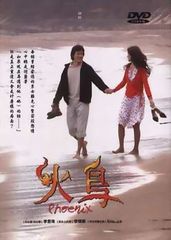 火鸟_电视剧资料库