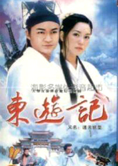 东游记(1998)