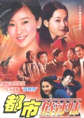 <em>都市俏辣妹_电视剧</em>资料库_腾讯娱乐