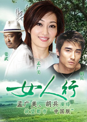 <em>女人行_电视剧</em>资料库_腾讯娱乐
