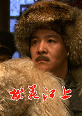 松花江上_电视剧资料库