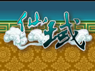 仙域_仙域游戏资料库