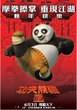 《功夫熊猫2》预告海报 中国大陆