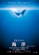 《海洋》海报 中国