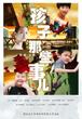 电影资料库 > 孩子那些事儿导演:王竞 编剧:王竞 主演:刘继勋