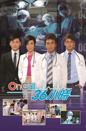 On Call 36小时