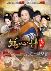 娘心计