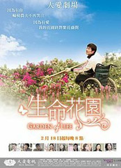 生命花园