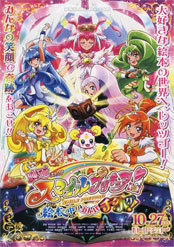 <em>光之美少女</em> All Stars <em>New Stage</em>2 心之朋友全集