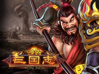 神将三国志图片