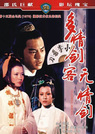 多情剑客无情剑 (1970)