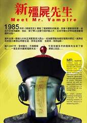  新僵尸先生_电影 资料库