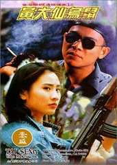 资料库 黄大仙乌鼠 导演:林义雄 编剧:暂无 主演:张国梁 张兰英