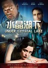 > 水晶湖下相关视频 (0个)    暂无   片名:水晶湖下 地区:美国 类型