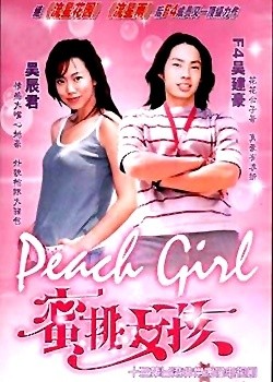 蜜桃女孩