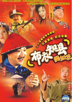 布衣知县梵如花