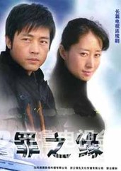 娱乐资料库 电视剧资料库 > 罪之缘 导演:张多福 / 高群书 编剧:暂无