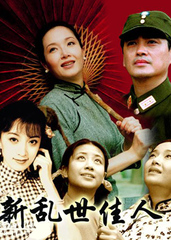 新乱世佳人(1997)