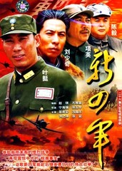 新四军 (2003)