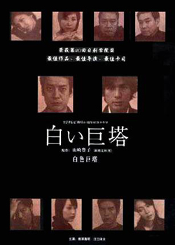 白色巨塔(日本版)