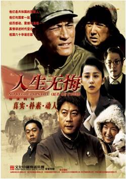 生于1949/人生无悔