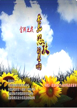 葵花怒放的声响/野狼突击队