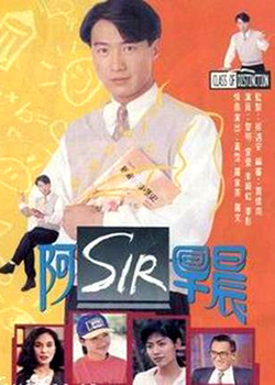 阿sir早晨