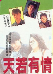 > 天若有情(1990) 导演:暂无 编剧:暂无 主演:黄秋生 / 吴岱融