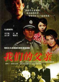 我们的父亲