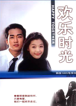 欢乐时光