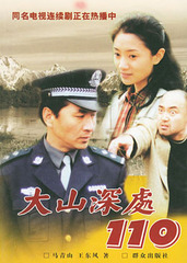 编剧:暂无 主演:刘跃军 / 杨树田 / 李大刚 / 鲁玉杰 / 钱洁 / 李惊澜