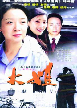 大姐