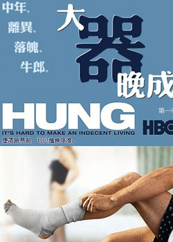 大器晚成/因为有你