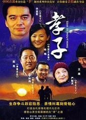 孝子(2006)