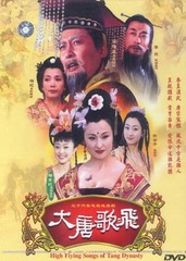 大唐歌飞 (2003)