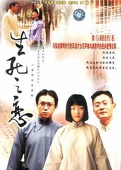 生死之恋(2002)