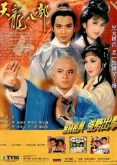 天龙八部(汤镇业版) (1982)