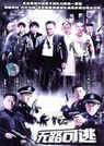 无路可逃 (2006)