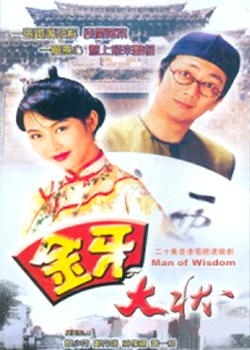 金牙大状