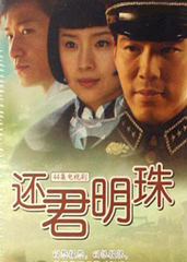 还君明珠(2008) (2008)