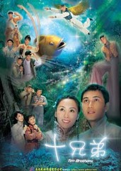 十兄弟 (2007)